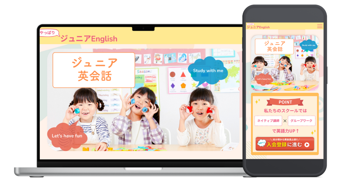 ジュニア英会話